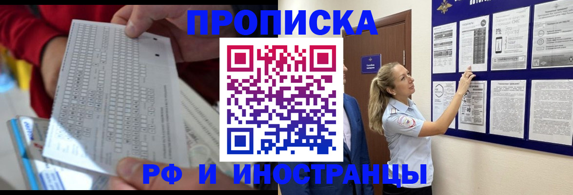 прописка 2025 в Подольске