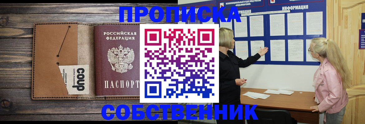 временная регистрация адрес в Подольске